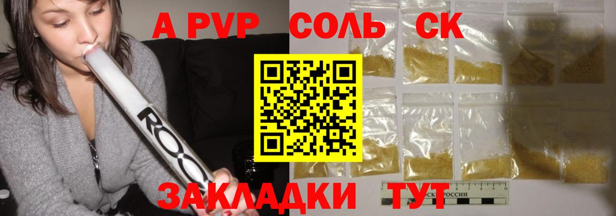 А ПВП VHQ Соль-Илецк