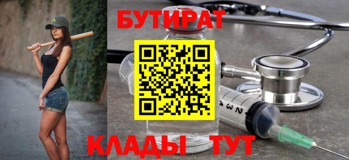 Соль-Илецк  БУТИРАТ жидкий экстази  Вход с VPN 