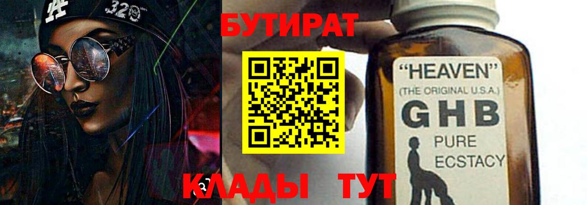 Бутират Butirat Соль-Илецк