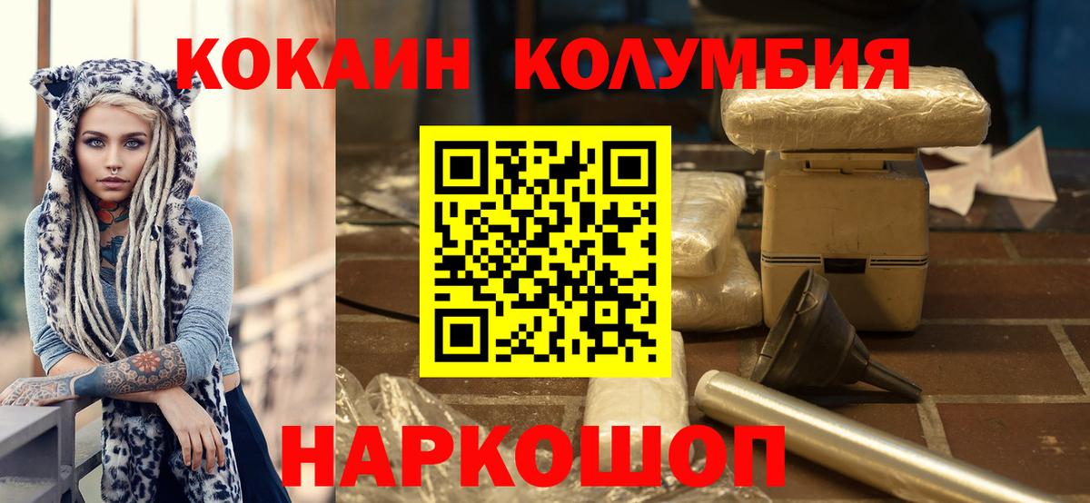 Кокаин 99%  Cocaine Columbia  Вход с VPN  где найти   Соль-Илецк 