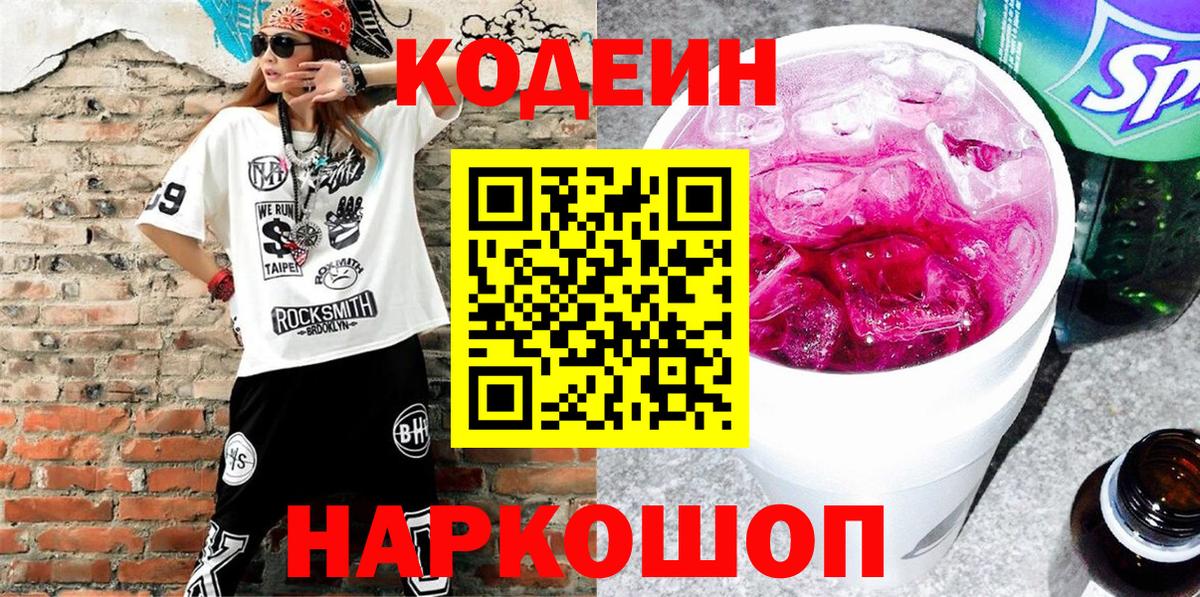 Codein Purple Drank Соль-Илецк