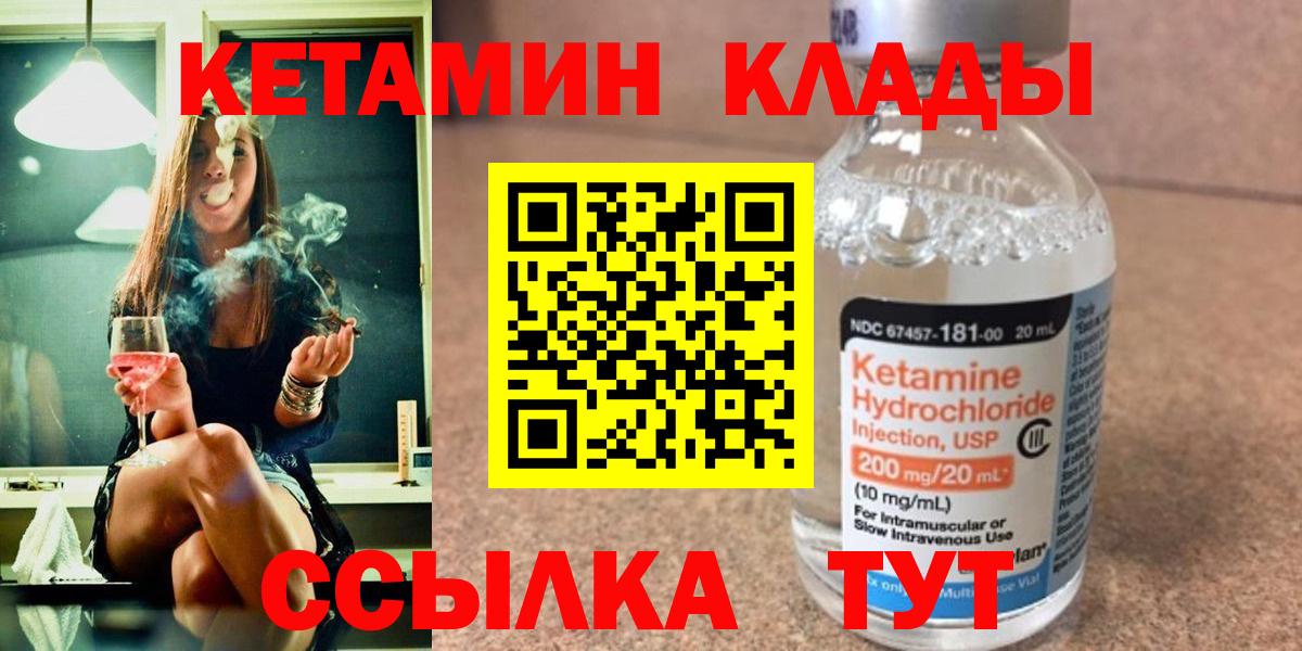 Соль-Илецк  КЕТАМИН ketamine  Вход с VPN 