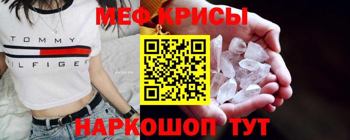 Мефедрон кристаллы Соль-Илецк